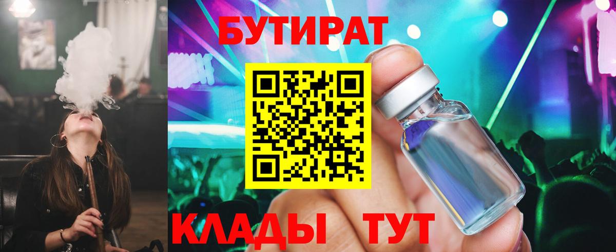 БУТИРАТ бутик Хасавюрт