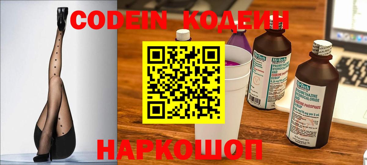 Кодеиновый сироп Lean Purple Drank Хасавюрт