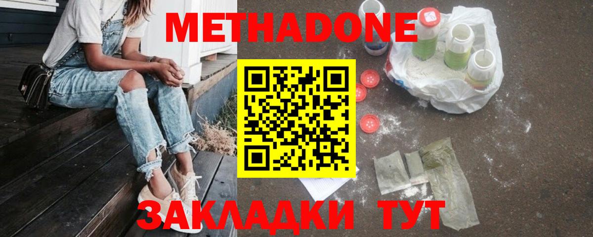 Метадон methadone  Метадон мёд  Хасавюрт  Вход с VPN 